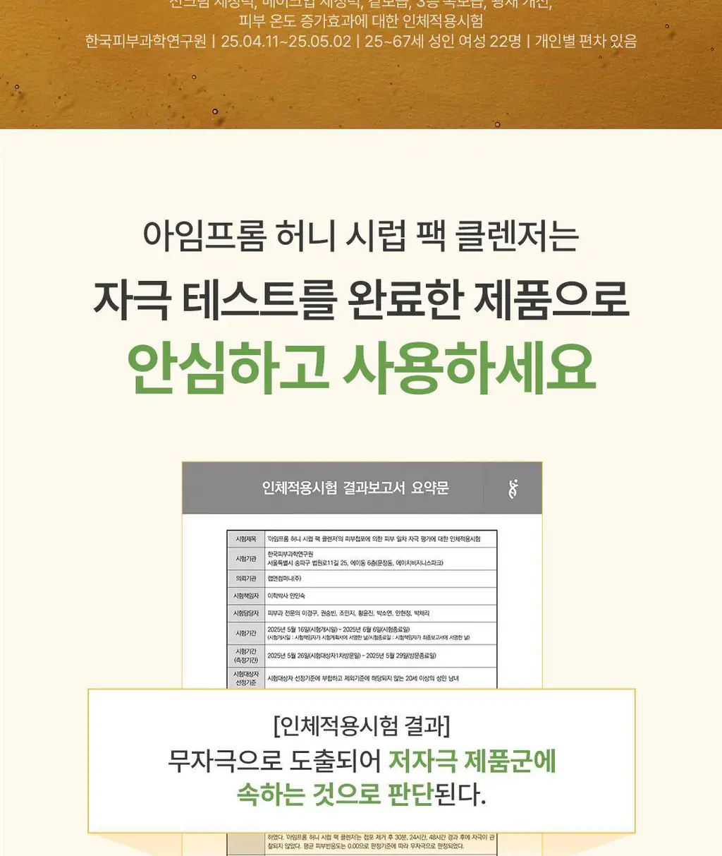 [60초팩클렌징] 아임프롬 팩클렌저 120g 3종 (허니/피그/애프리콧) 상세페이지 36